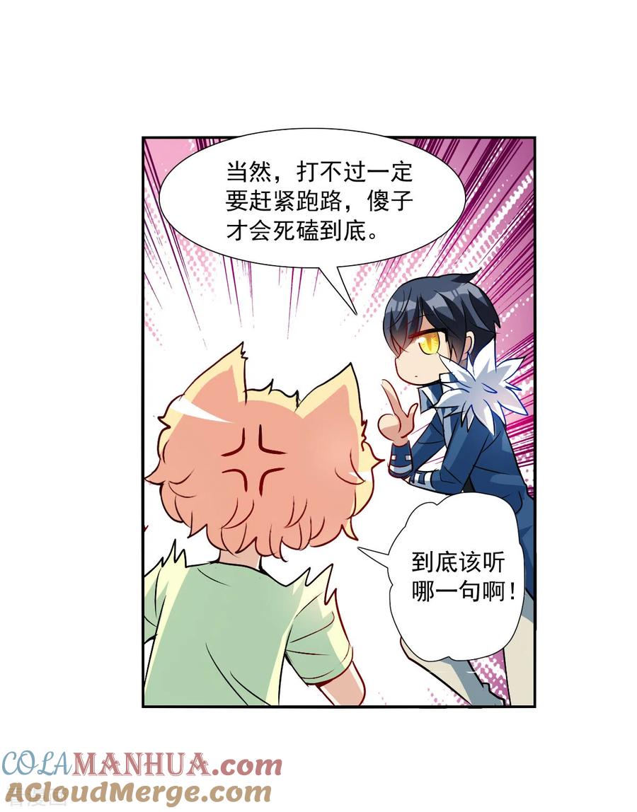 奇怪的苏夕 第2季第73话 厄运起源3 第29页