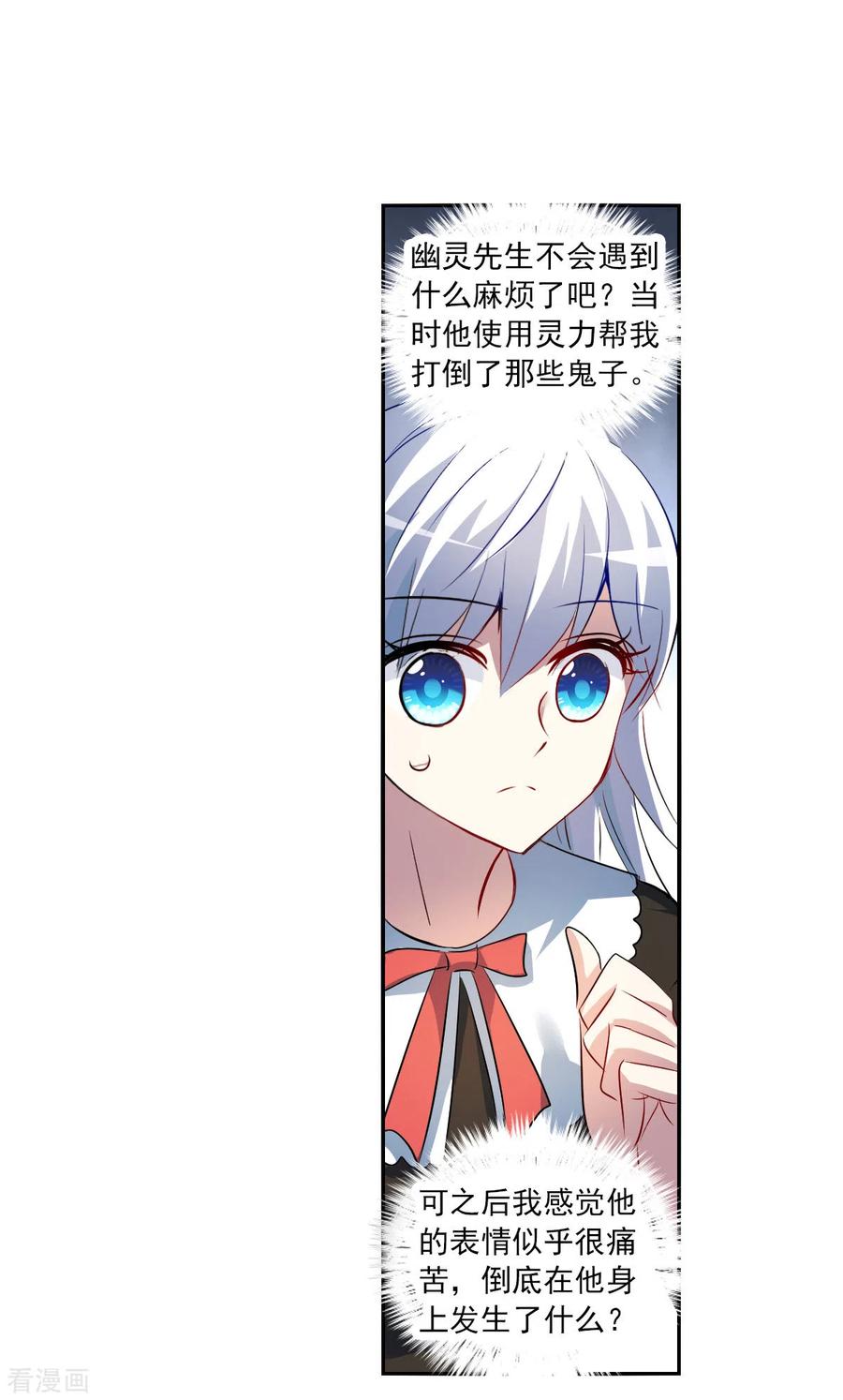 奇怪的苏夕 第2季第73话 厄运起源3 第18页