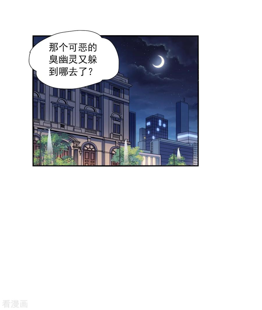 奇怪的苏夕 第2季第73话 厄运起源3 第16页