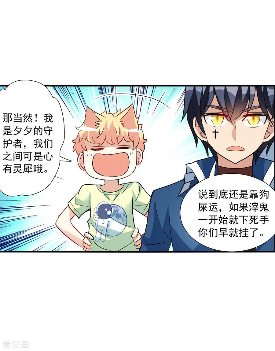 奇怪的苏夕 第2季第73话 厄运起源3 第34页