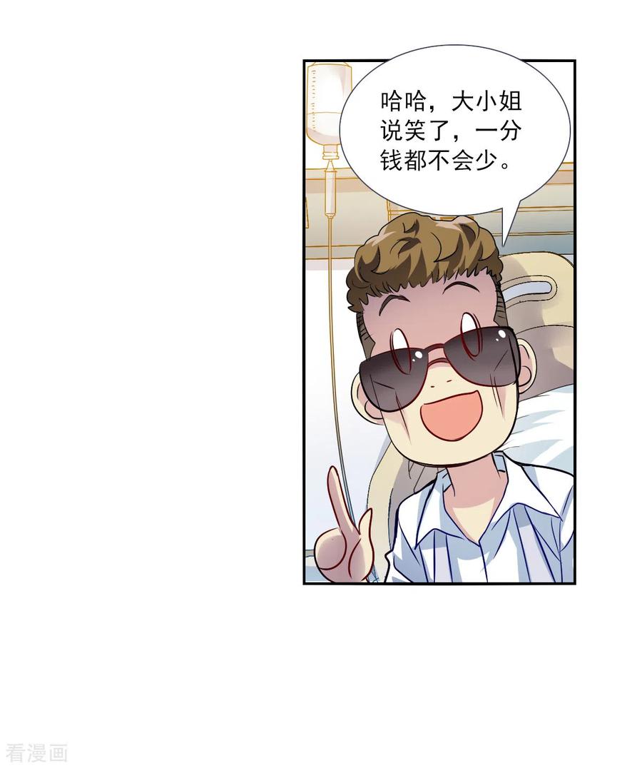 奇怪的苏夕 第2季第73话 厄运起源3 第4页