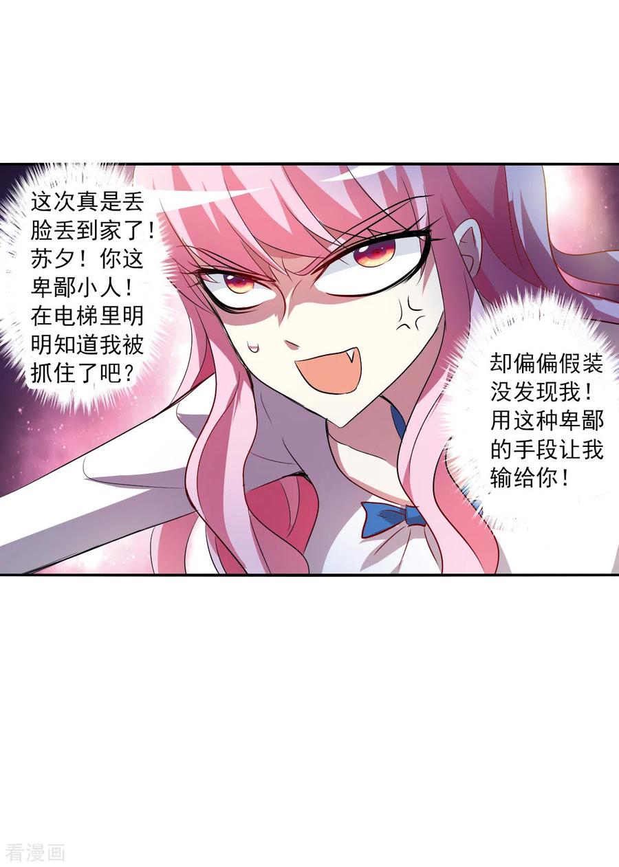 奇怪的苏夕 第2季第73话 厄运起源3 第12页