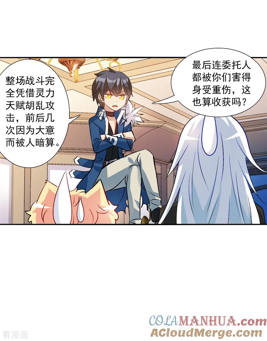 奇怪的苏夕 第2季第73话 厄运起源3 第31页