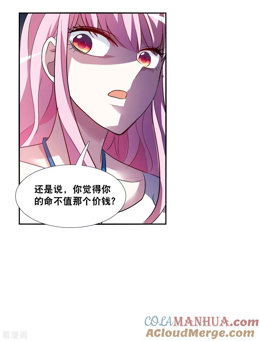 奇怪的苏夕 第2季第73话 厄运起源3 第3页