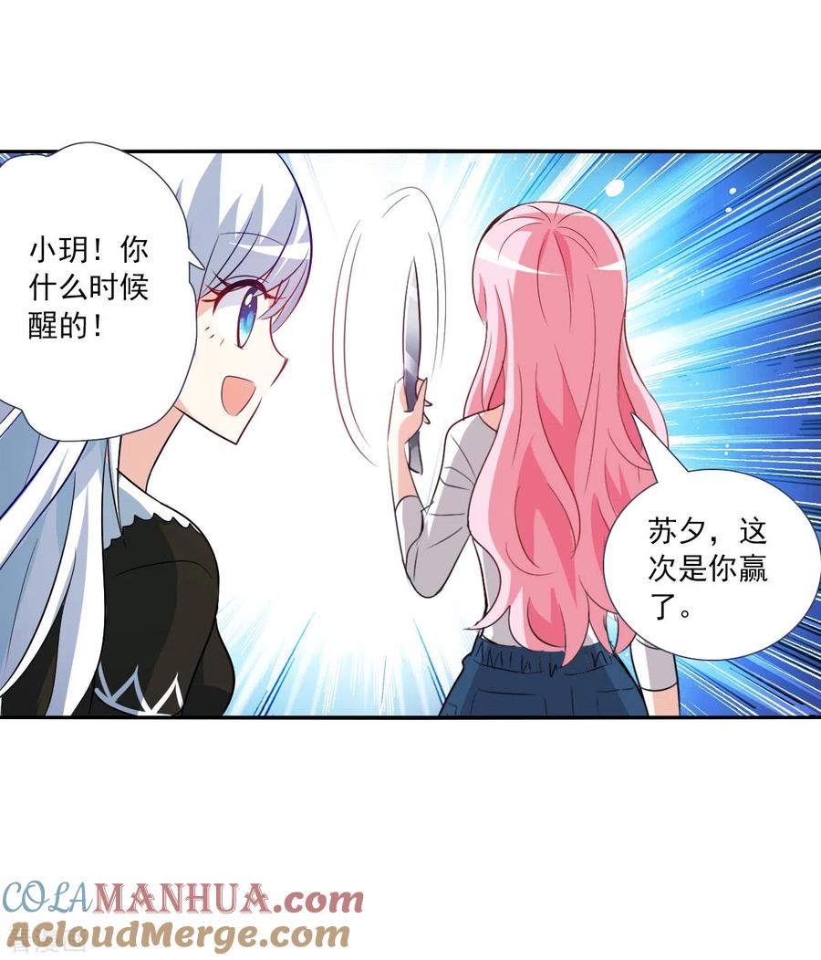 奇怪的苏夕 第2季第73话 厄运起源3 第5页