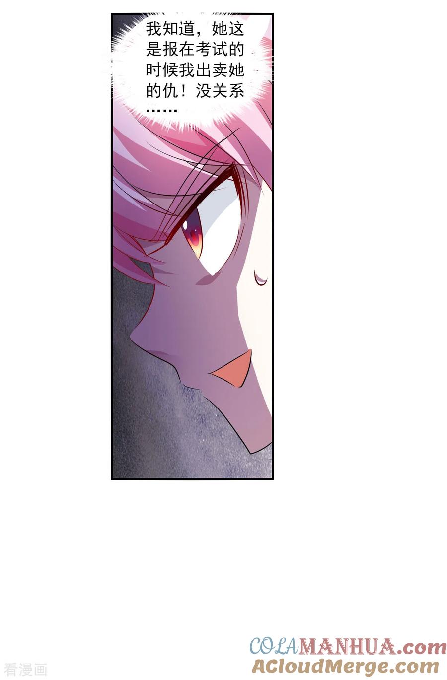 奇怪的苏夕 第2季第73话 厄运起源3 第13页