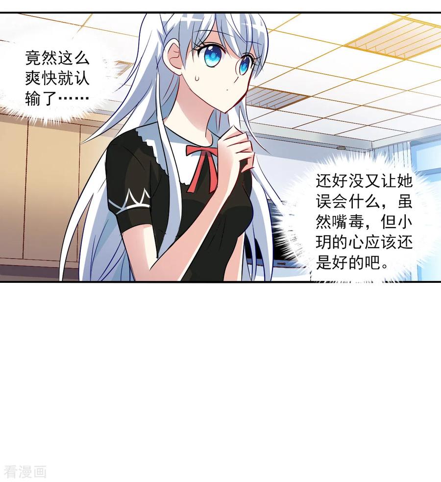 奇怪的苏夕 第2季第73话 厄运起源3 第8页