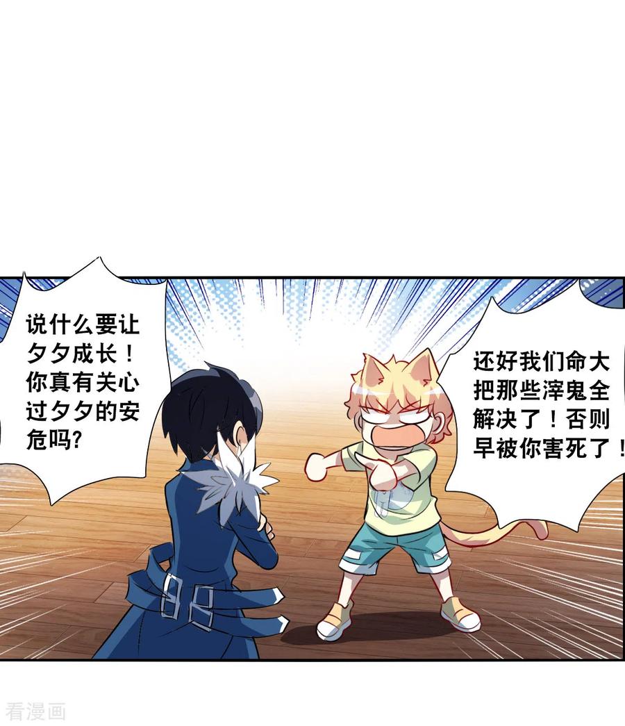 奇怪的苏夕 第2季第73话 厄运起源3 第24页