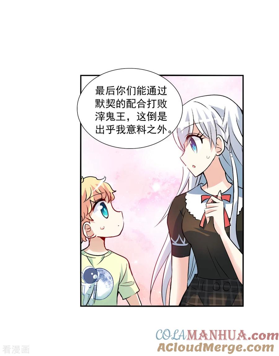 奇怪的苏夕 第2季第73话 厄运起源3 第33页
