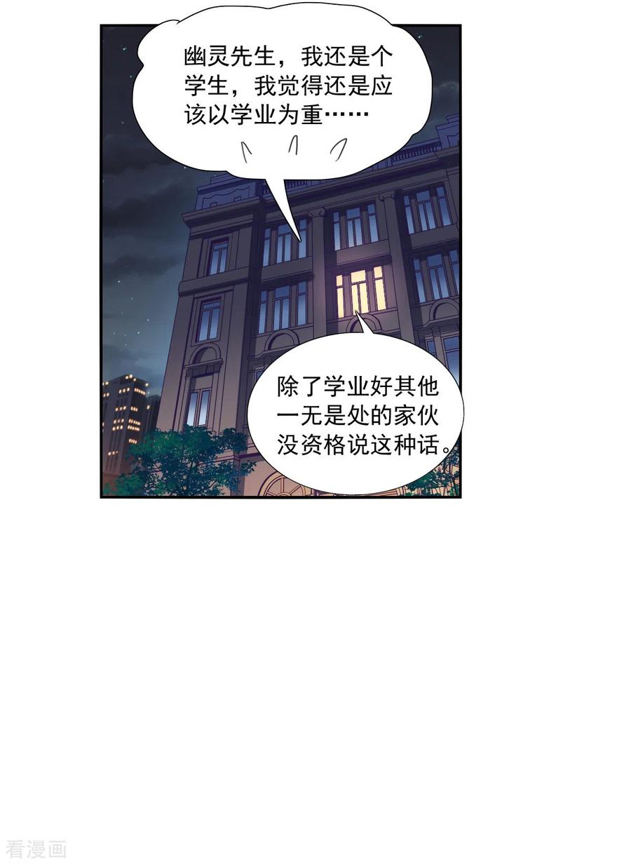 奇怪的苏夕 第2季第74话 厄运起源4 第4页