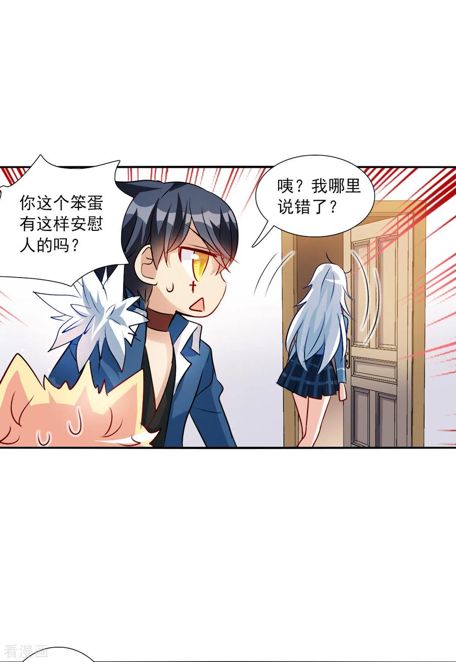 奇怪的苏夕 第2季第74话 厄运起源4 第32页