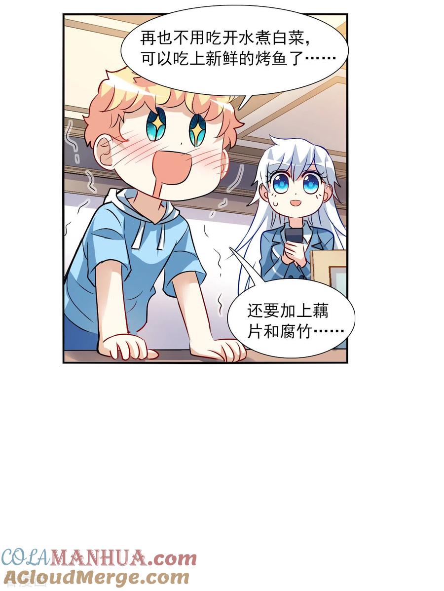 奇怪的苏夕 第2季第74话 厄运起源4 第15页