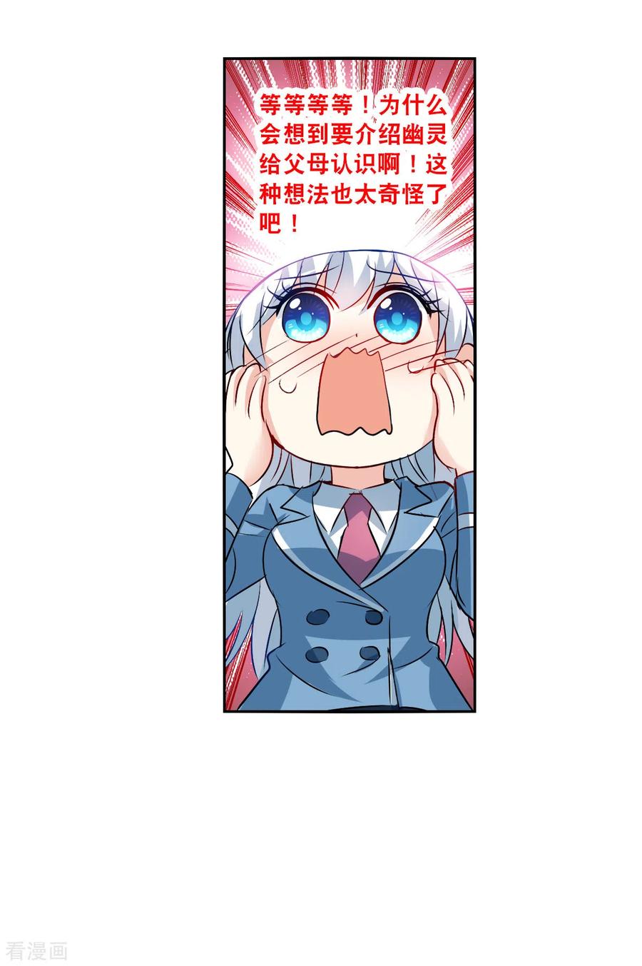 奇怪的苏夕 第2季第74话 厄运起源4 第22页