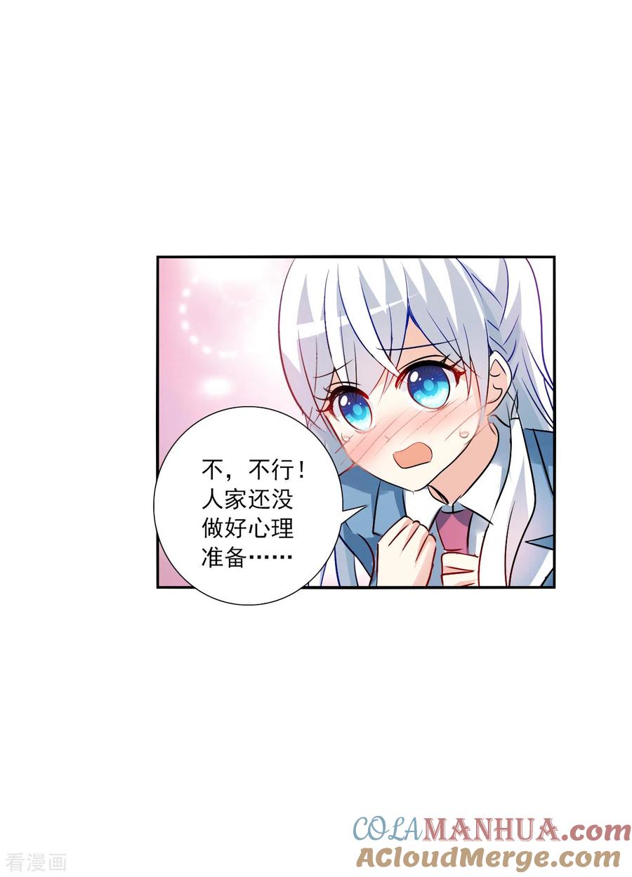 奇怪的苏夕 第2季第74话 厄运起源4 第9页