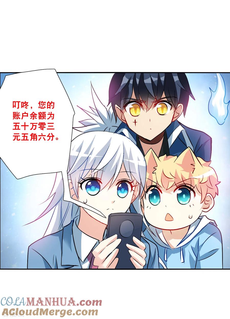 奇怪的苏夕 第2季第74话 厄运起源4 第13页