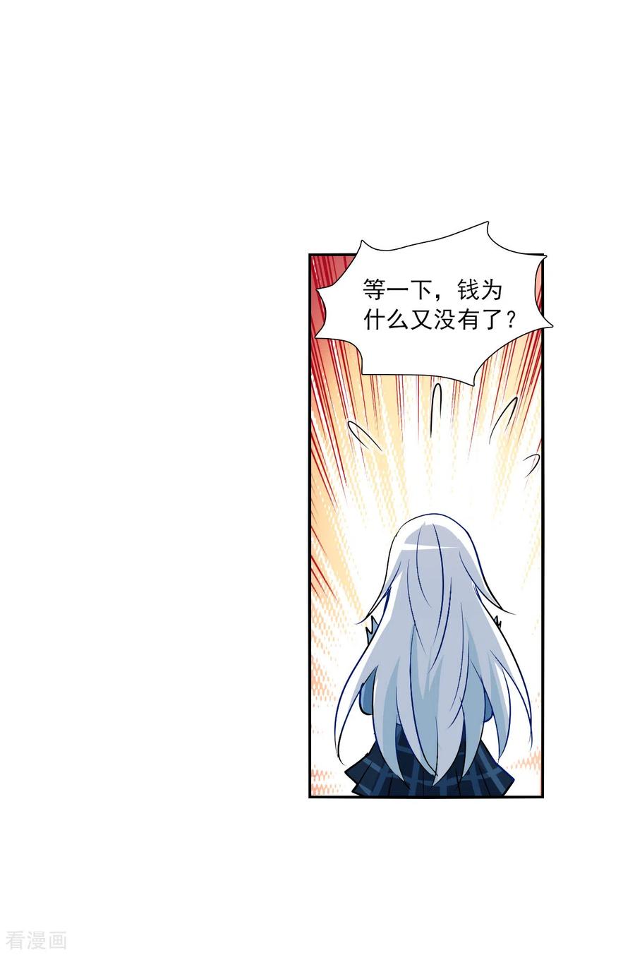奇怪的苏夕 第2季第74话 厄运起源4 第26页