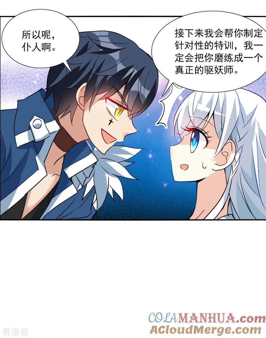 奇怪的苏夕 第2季第74话 厄运起源4 第3页