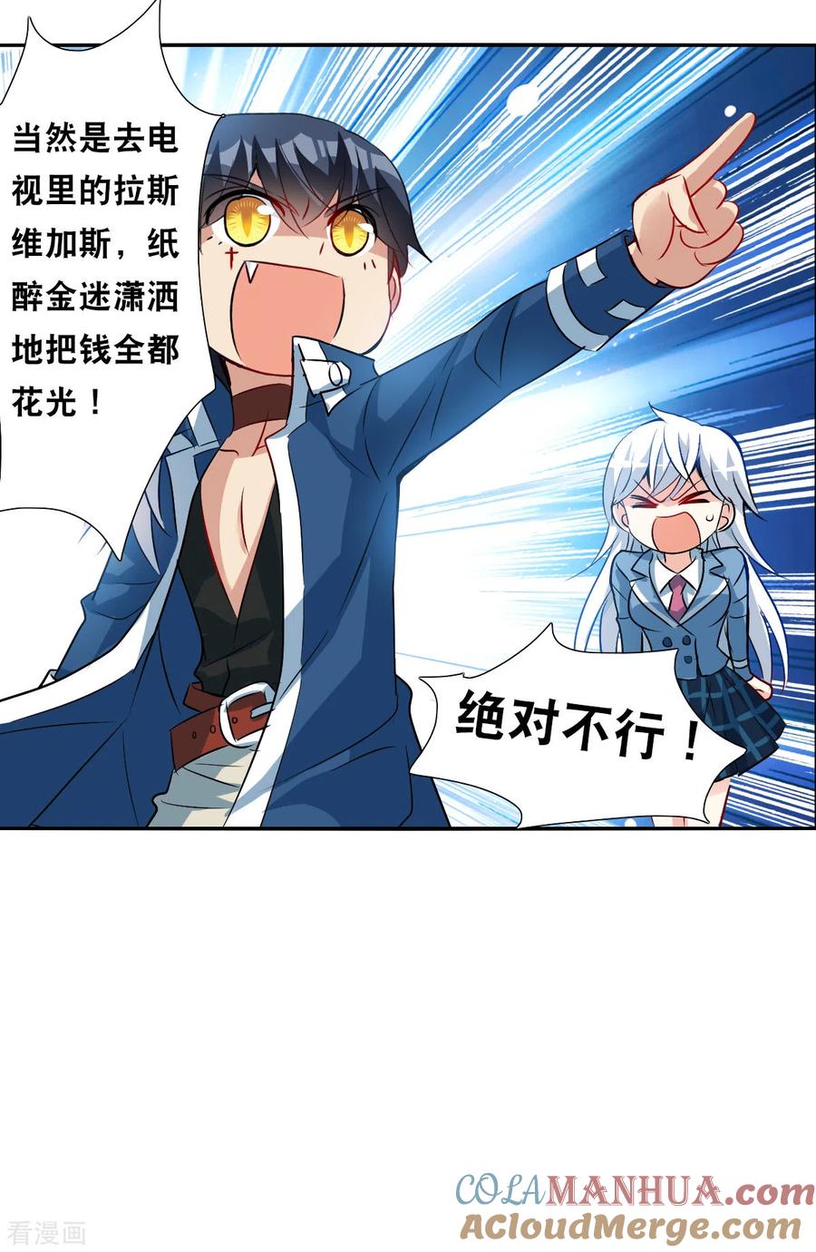 奇怪的苏夕 第2季第74话 厄运起源4 第17页