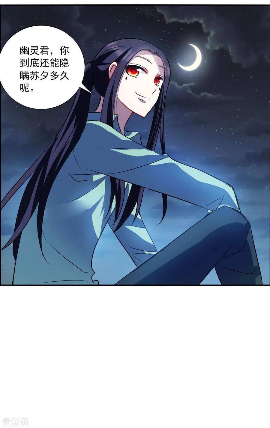 奇怪的苏夕 第2季第74话 厄运起源4 第6页