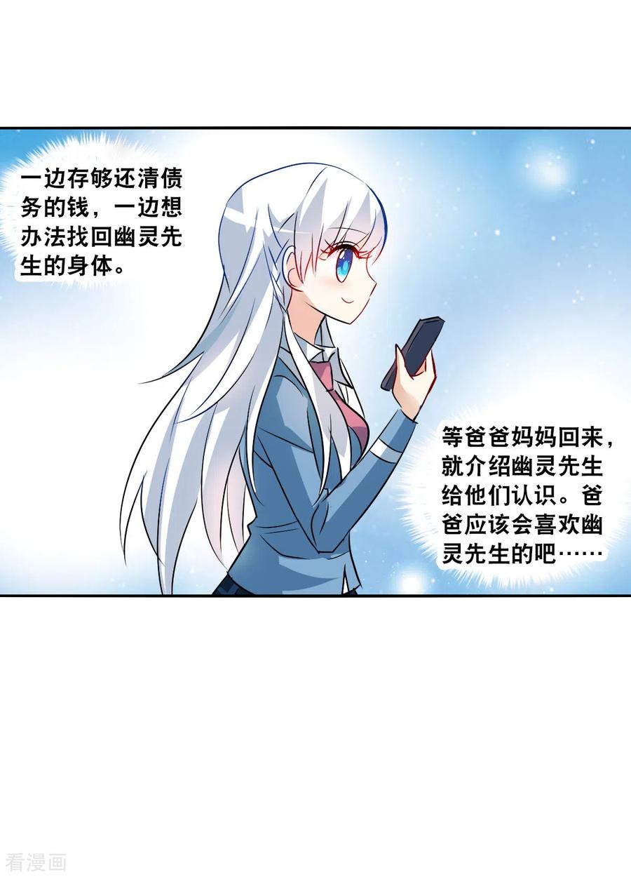 奇怪的苏夕 第2季第74话 厄运起源4 第20页