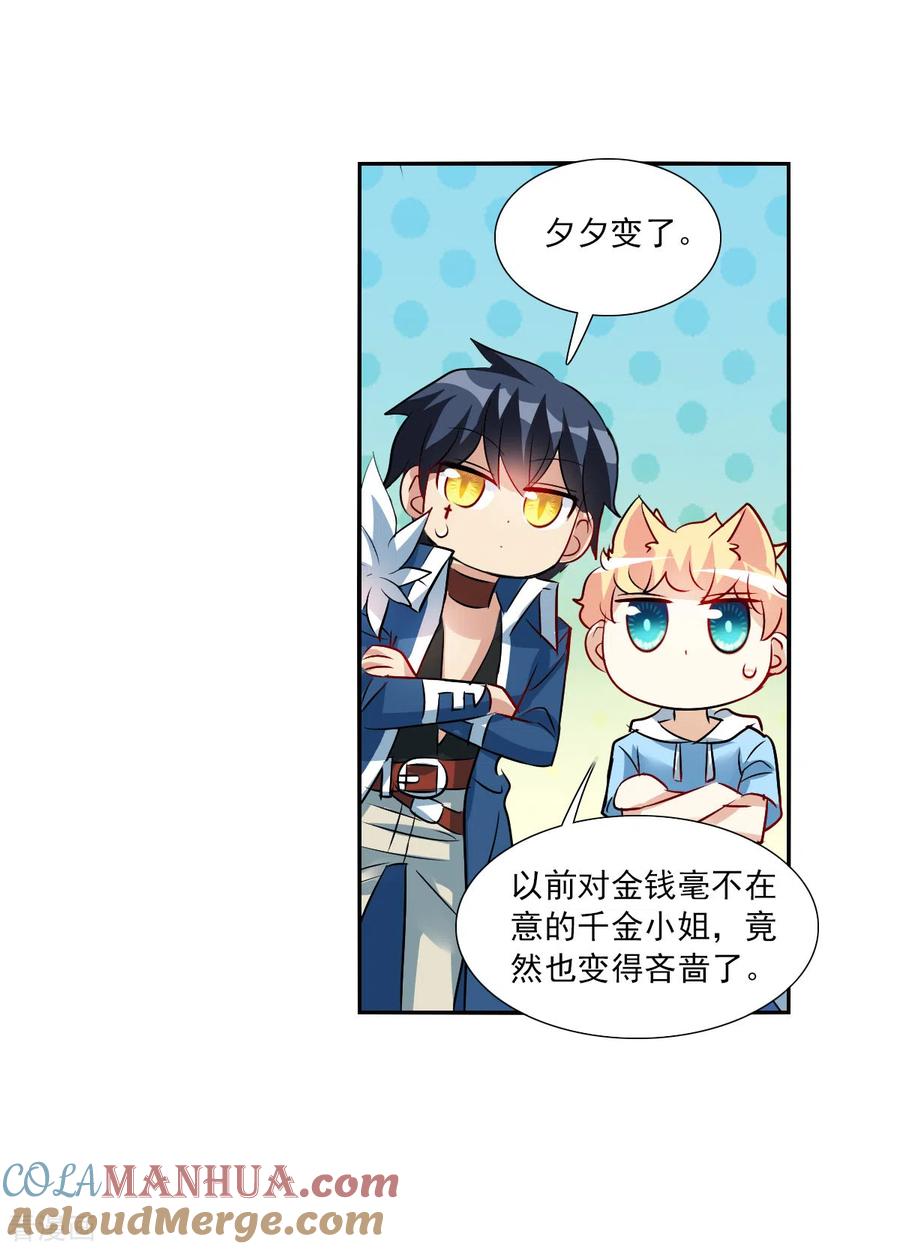 奇怪的苏夕 第2季第74话 厄运起源4 第19页