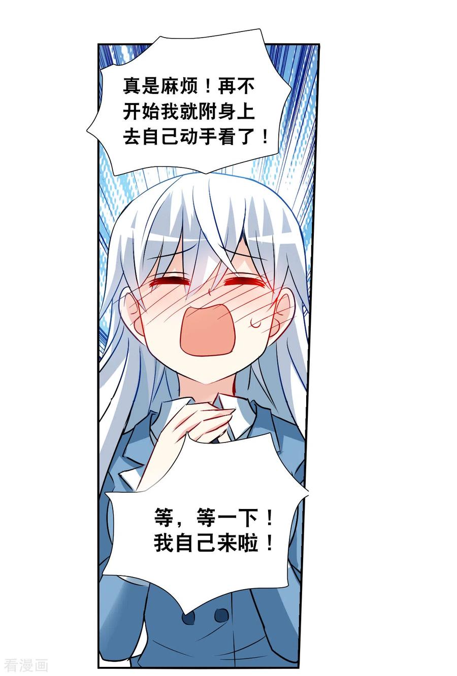 奇怪的苏夕 第2季第74话 厄运起源4 第10页