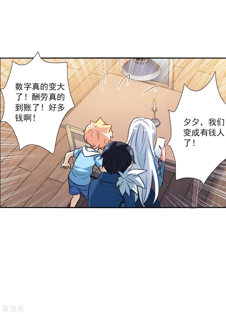 奇怪的苏夕 第2季第74话 厄运起源4 第14页
