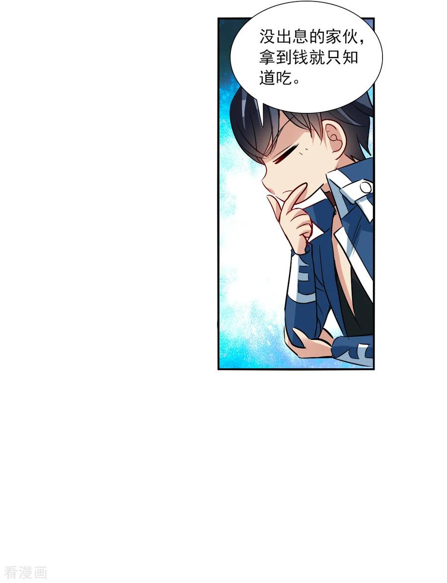 奇怪的苏夕 第2季第74话 厄运起源4 第16页