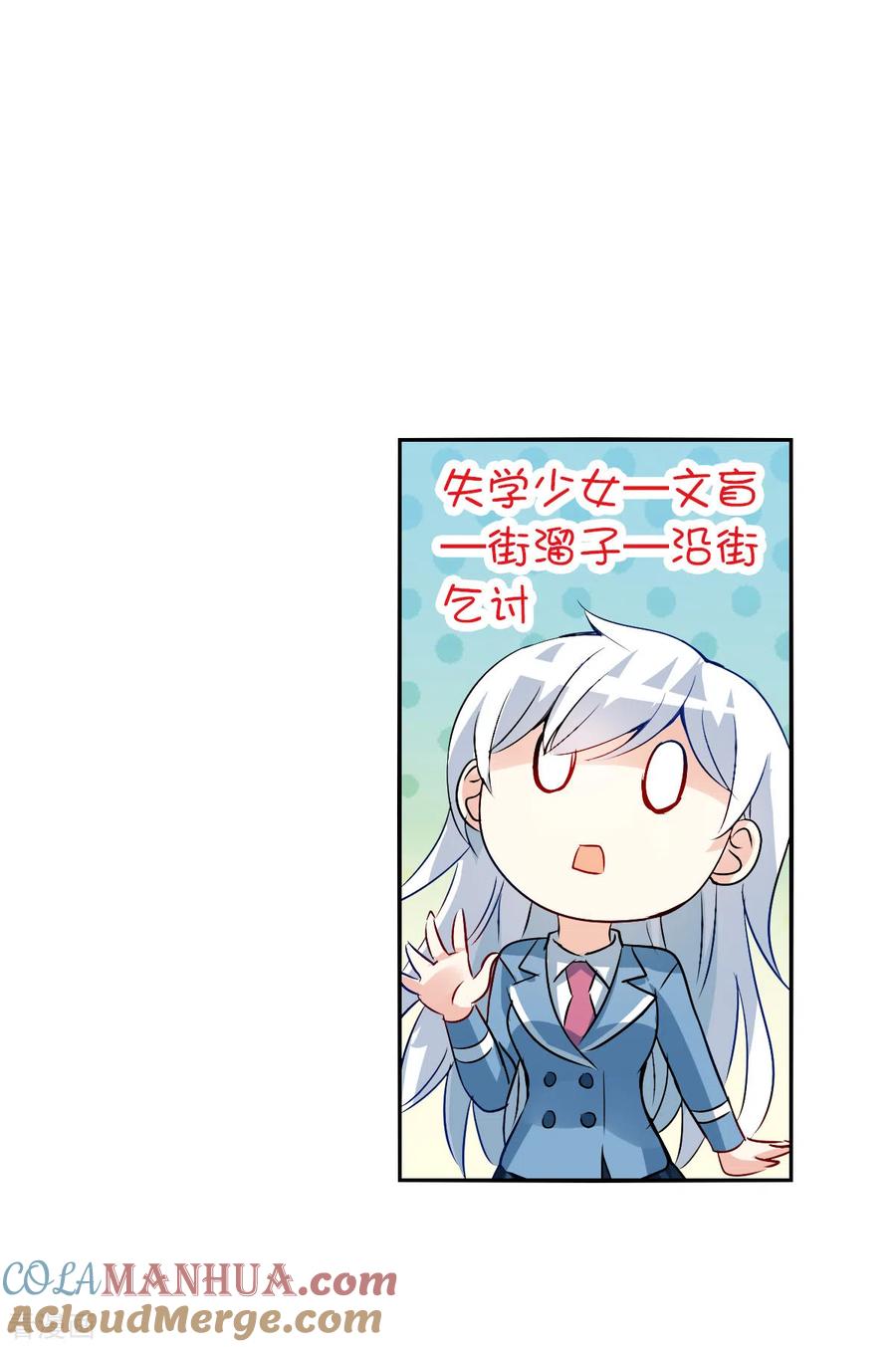 奇怪的苏夕 第2季第74话 厄运起源4 第31页