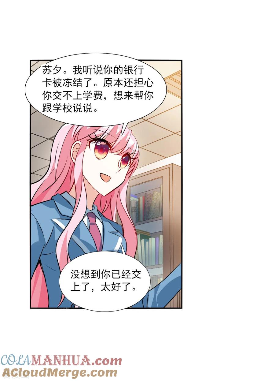 奇怪的苏夕 第2季第75话 贫穷的烦恼1 第31页