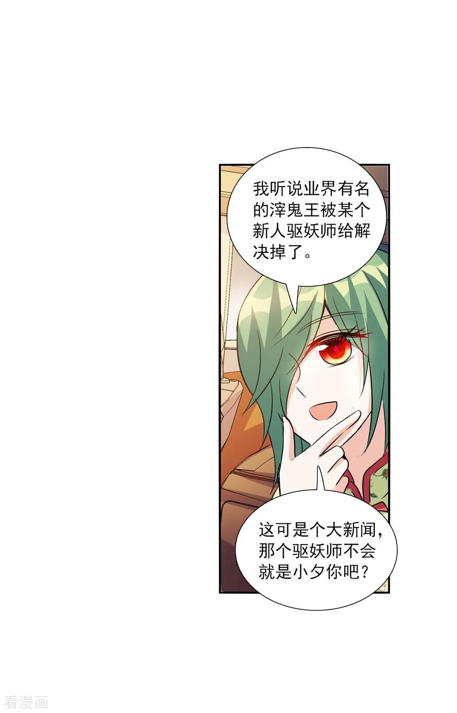 奇怪的苏夕 第2季第75话 贫穷的烦恼1 第6页