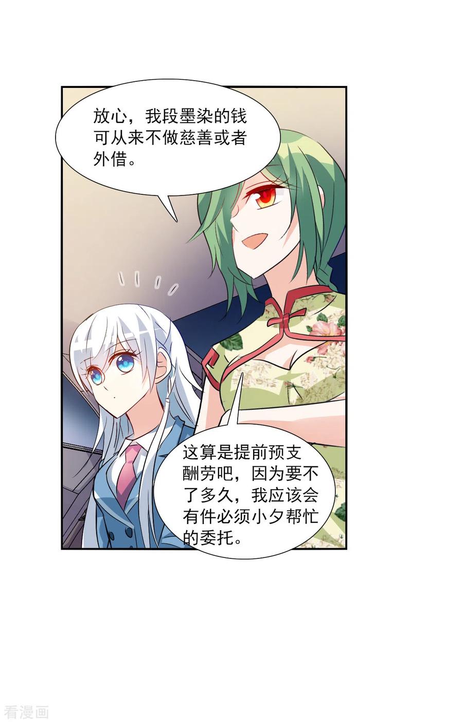 奇怪的苏夕 第2季第75话 贫穷的烦恼1 第14页