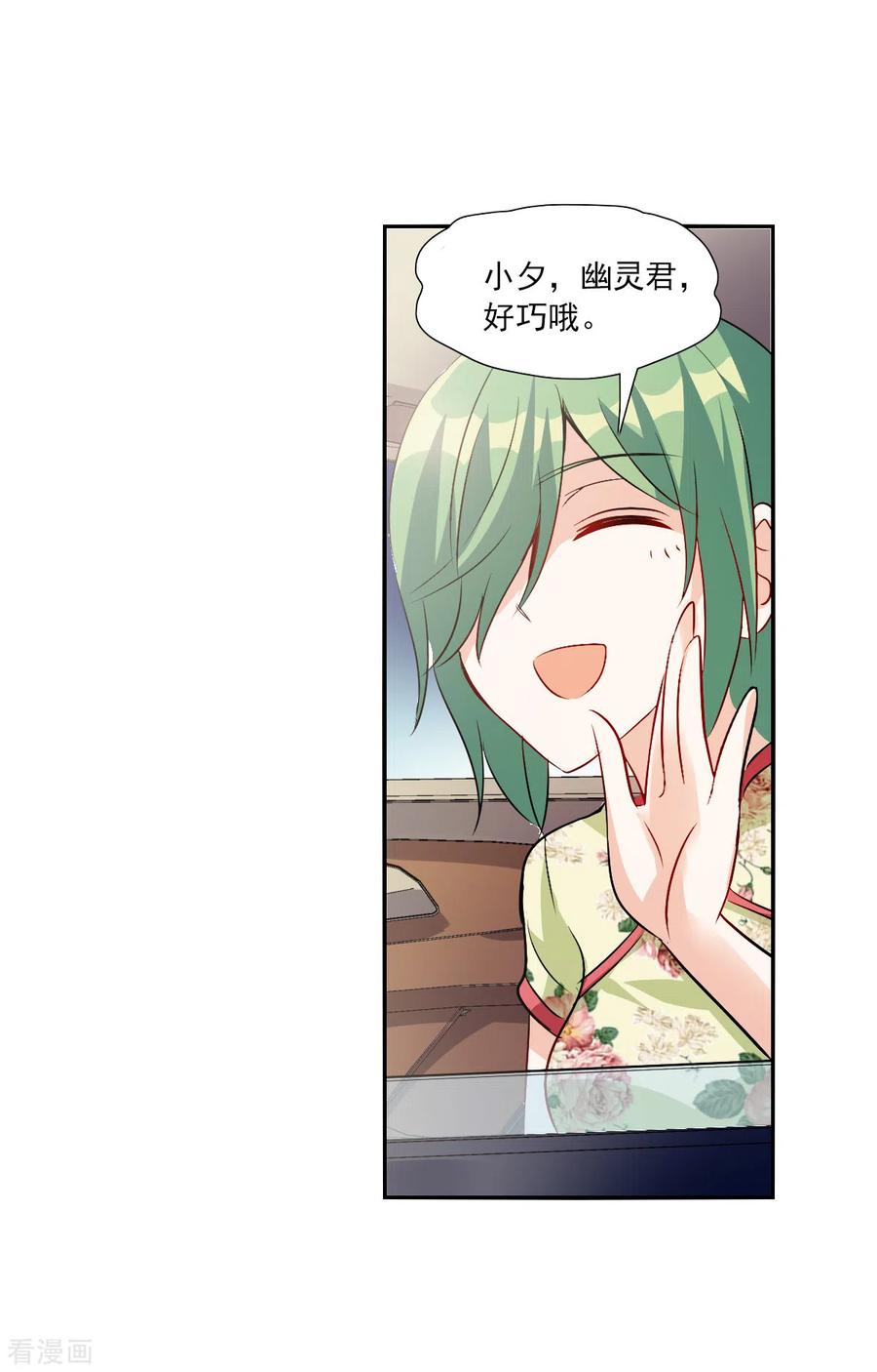 奇怪的苏夕 第2季第75话 贫穷的烦恼1 第4页