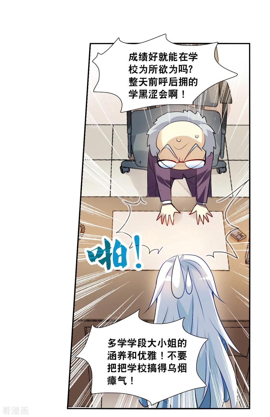 奇怪的苏夕 第2季第75话 贫穷的烦恼1 第28页