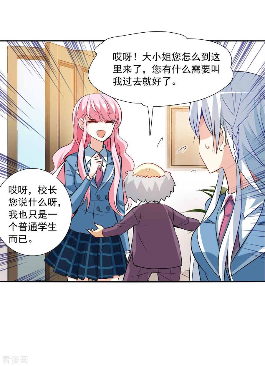 奇怪的苏夕 第2季第75话 贫穷的烦恼1 第30页