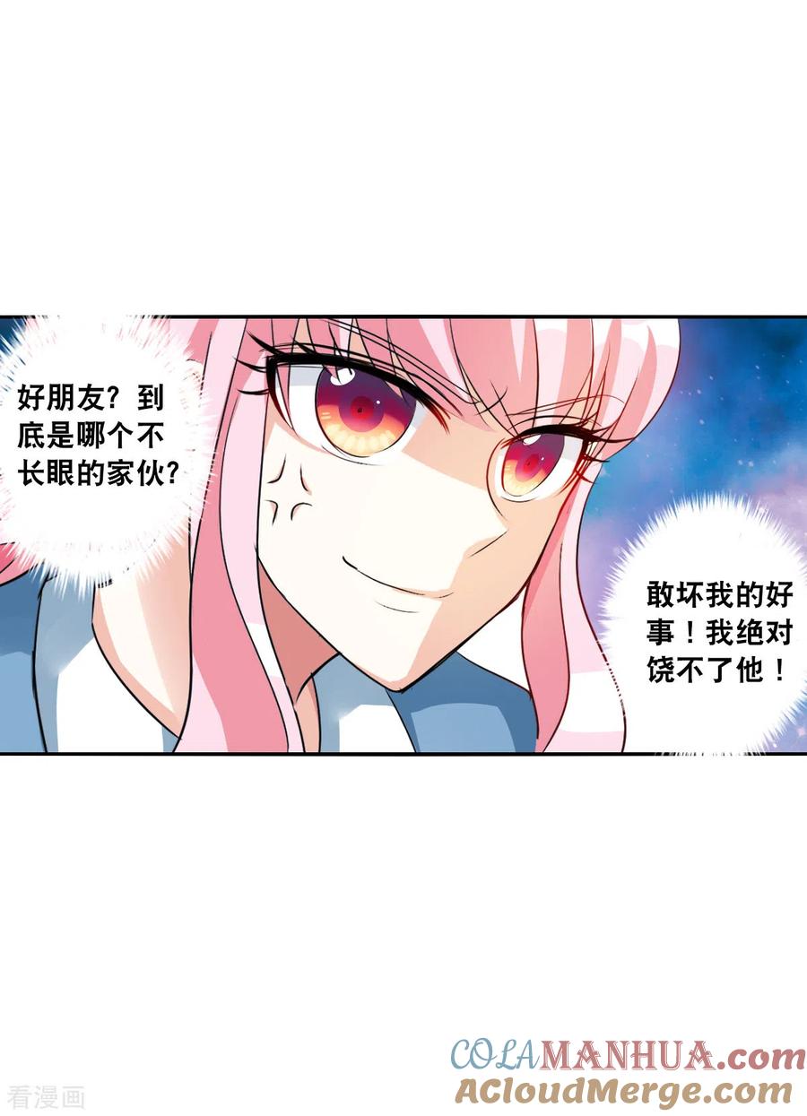 奇怪的苏夕 第2季第75话 贫穷的烦恼1 第33页