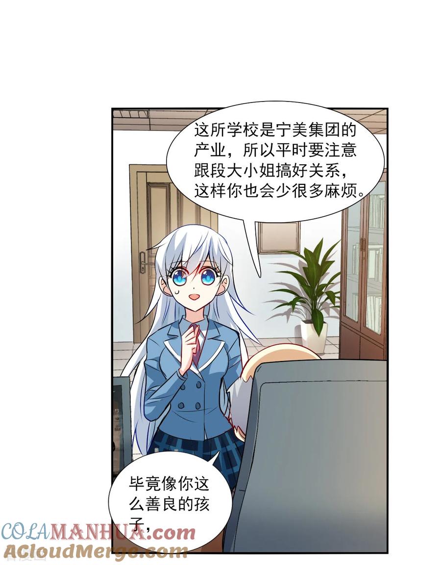 奇怪的苏夕 第2季第75话 贫穷的烦恼1 第25页