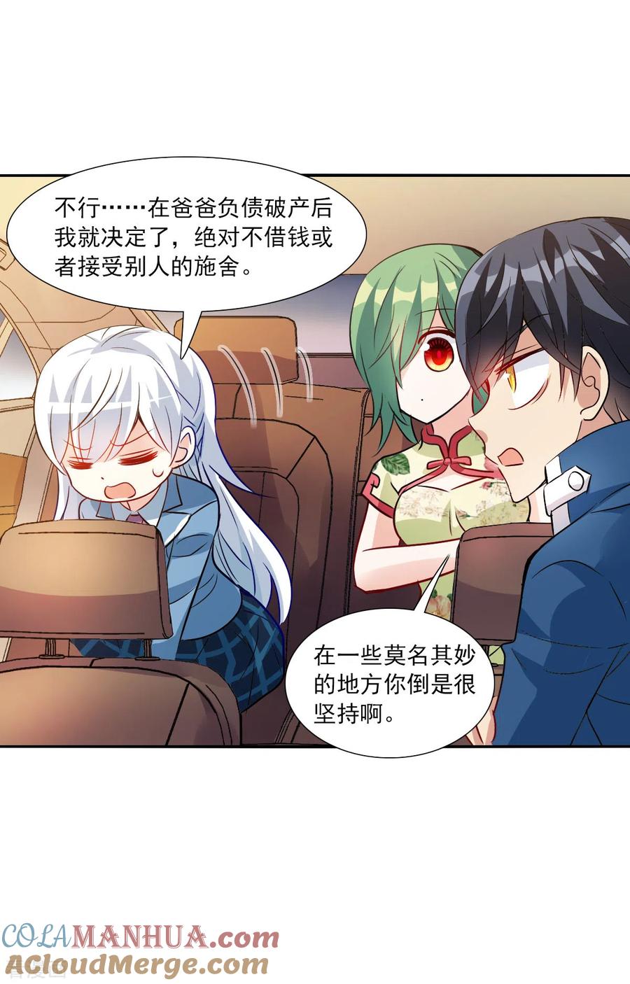 奇怪的苏夕 第2季第75话 贫穷的烦恼1 第13页