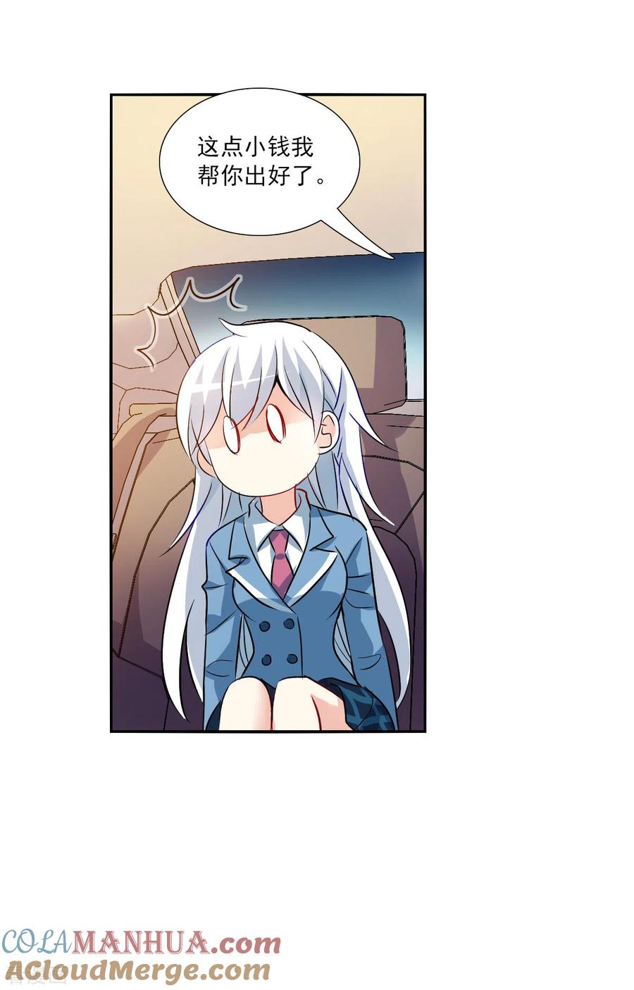奇怪的苏夕 第2季第75话 贫穷的烦恼1 第11页