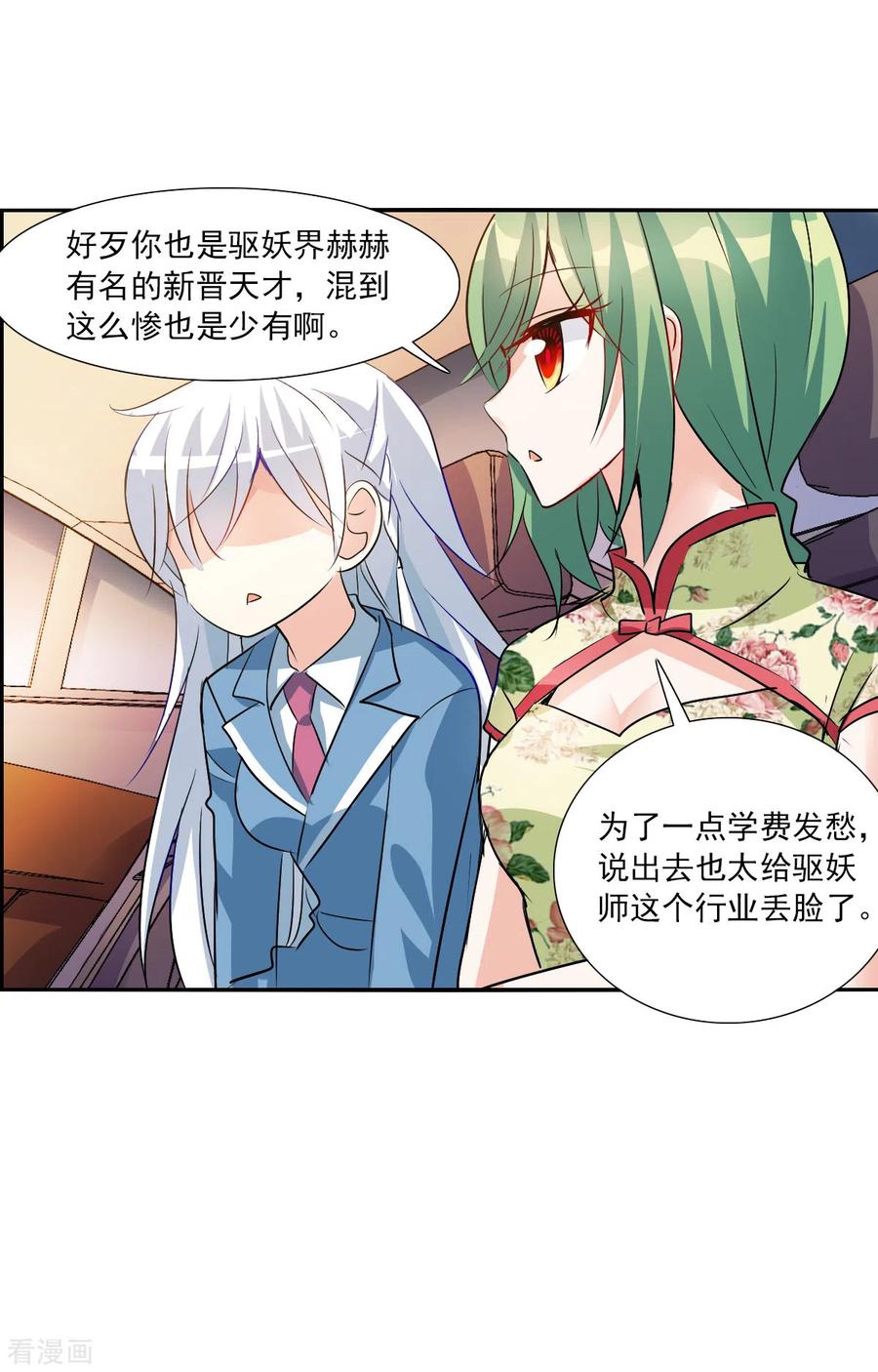 奇怪的苏夕 第2季第75话 贫穷的烦恼1 第10页