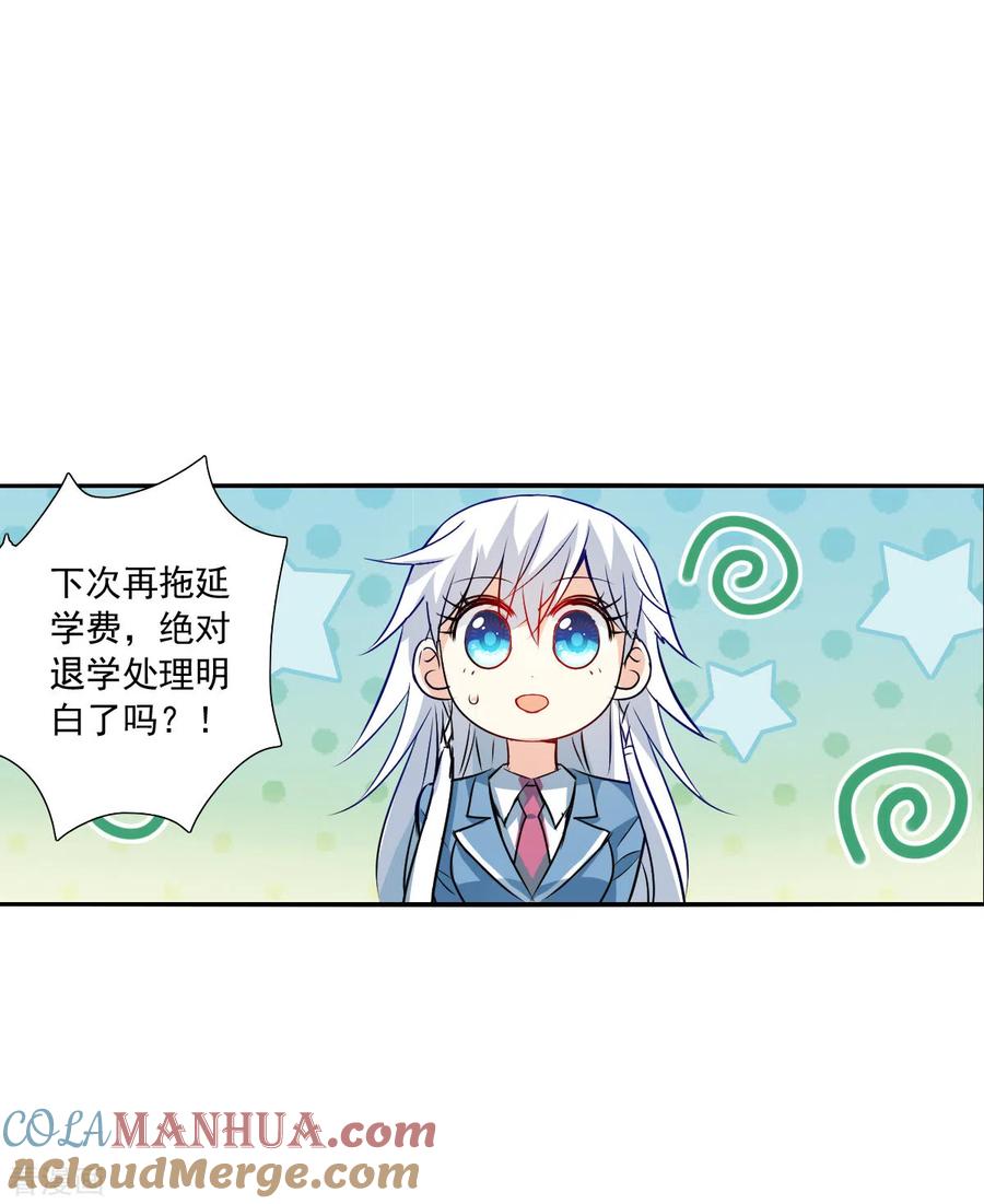 奇怪的苏夕 第2季第75话 贫穷的烦恼1 第29页