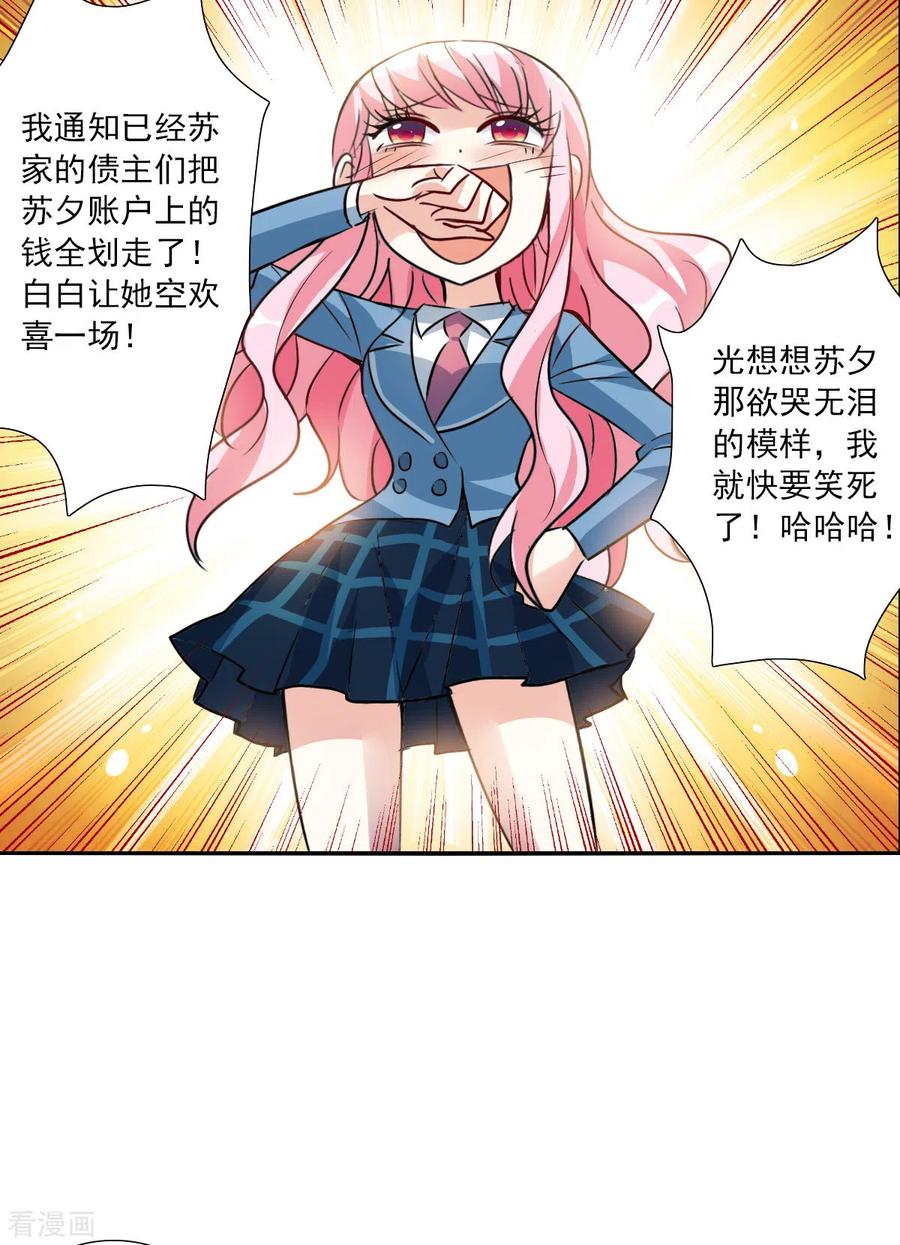奇怪的苏夕 第2季第75话 贫穷的烦恼1 第20页
