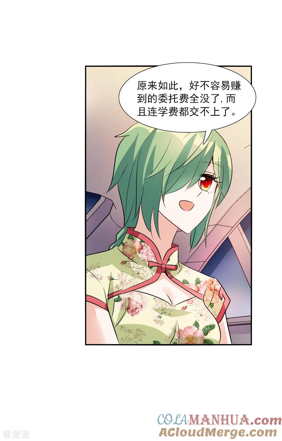 奇怪的苏夕 第2季第75话 贫穷的烦恼1 第9页