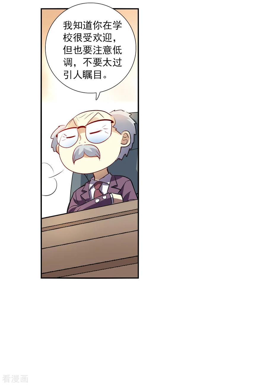 奇怪的苏夕 第2季第75话 贫穷的烦恼1 第24页