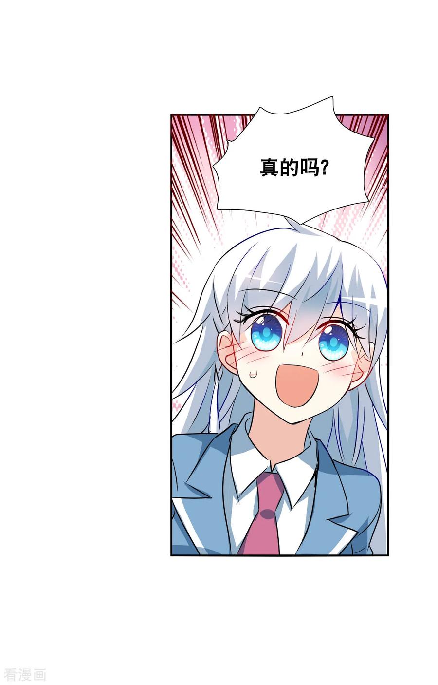奇怪的苏夕 第2季第75话 贫穷的烦恼1 第12页
