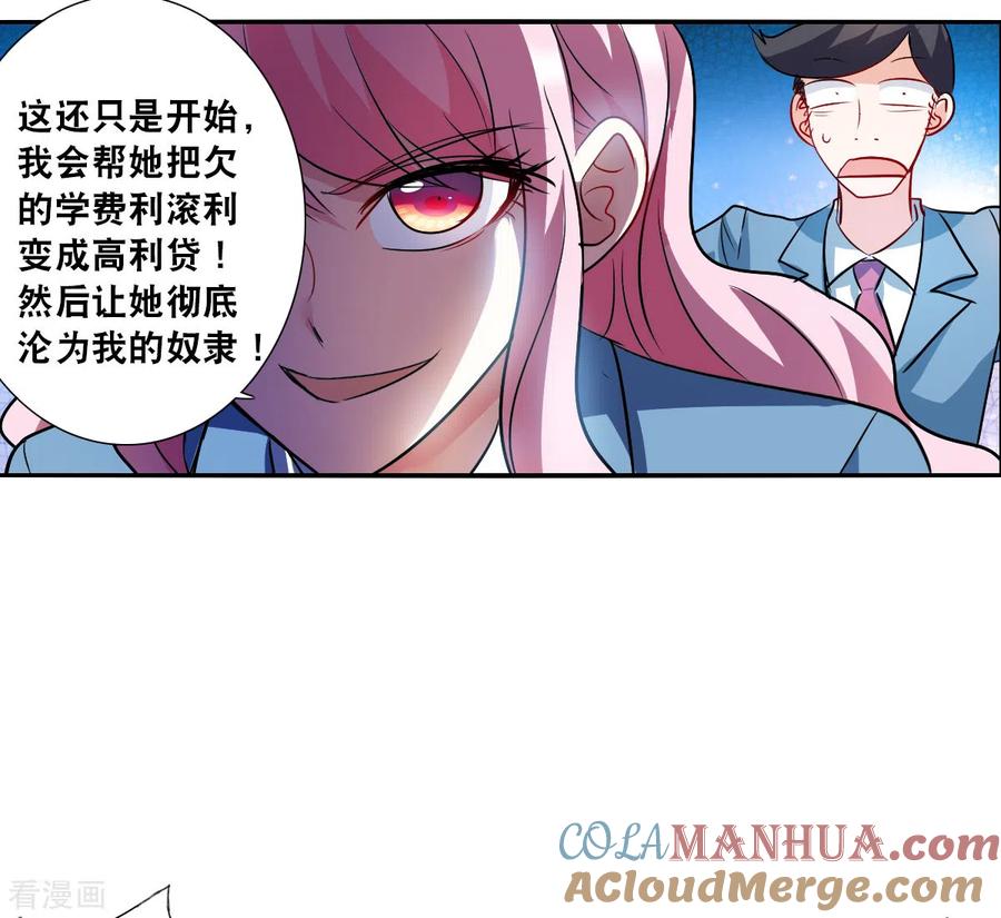 奇怪的苏夕 第2季第75话 贫穷的烦恼1 第21页