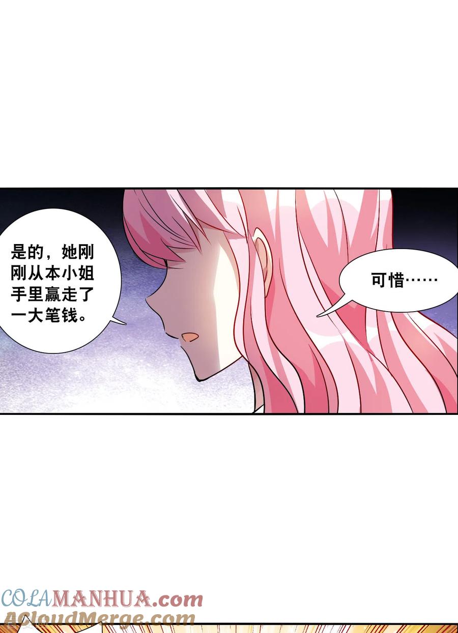 奇怪的苏夕 第2季第75话 贫穷的烦恼1 第19页