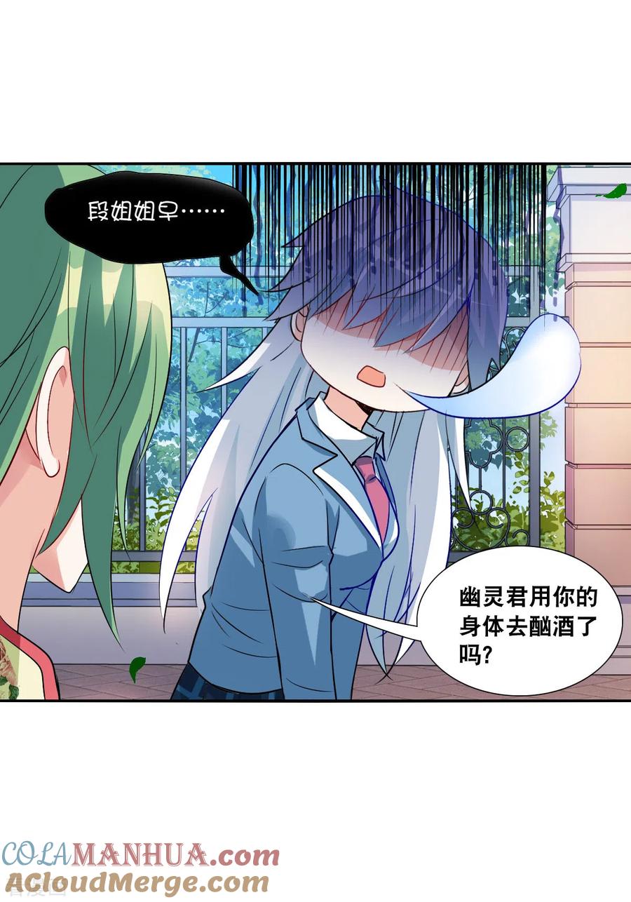 奇怪的苏夕 第2季第75话 贫穷的烦恼1 第7页