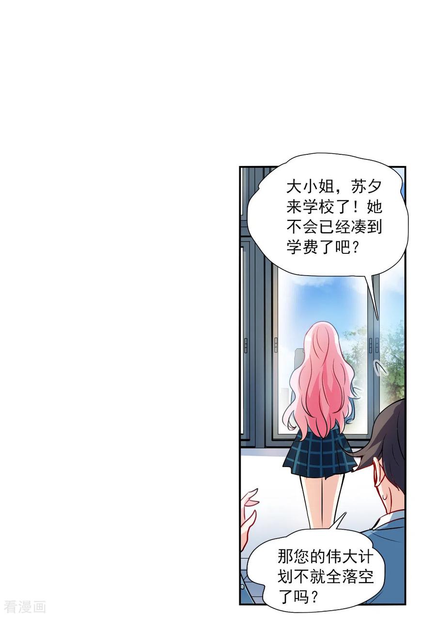 奇怪的苏夕 第2季第75话 贫穷的烦恼1 第18页