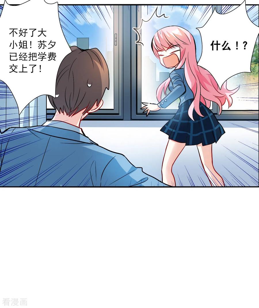奇怪的苏夕 第2季第75话 贫穷的烦恼1 第22页